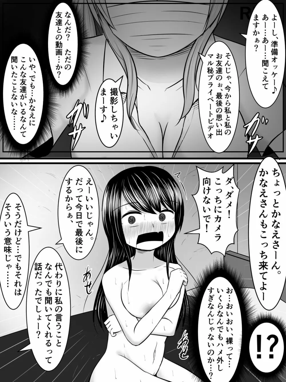 愛する僕の妻が、ふたなりヤリチン巨根ギャルに寝取られたんですけど!? - page3