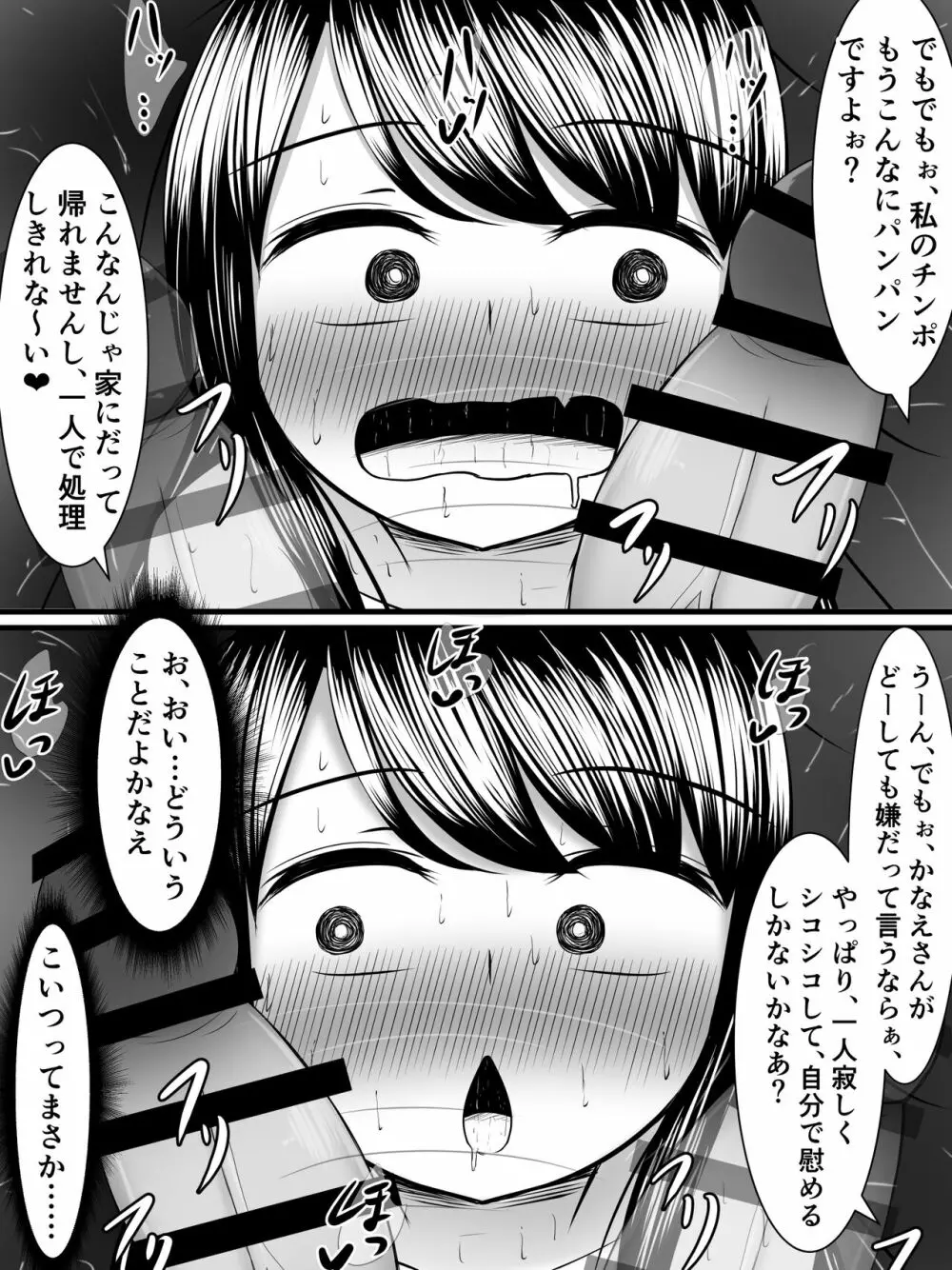 愛する僕の妻が、ふたなりヤリチン巨根ギャルに寝取られたんですけど!? - page5