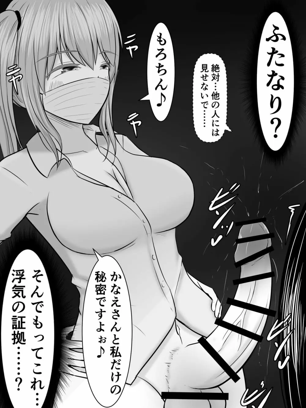 愛する僕の妻が、ふたなりヤリチン巨根ギャルに寝取られたんですけど!? - page6