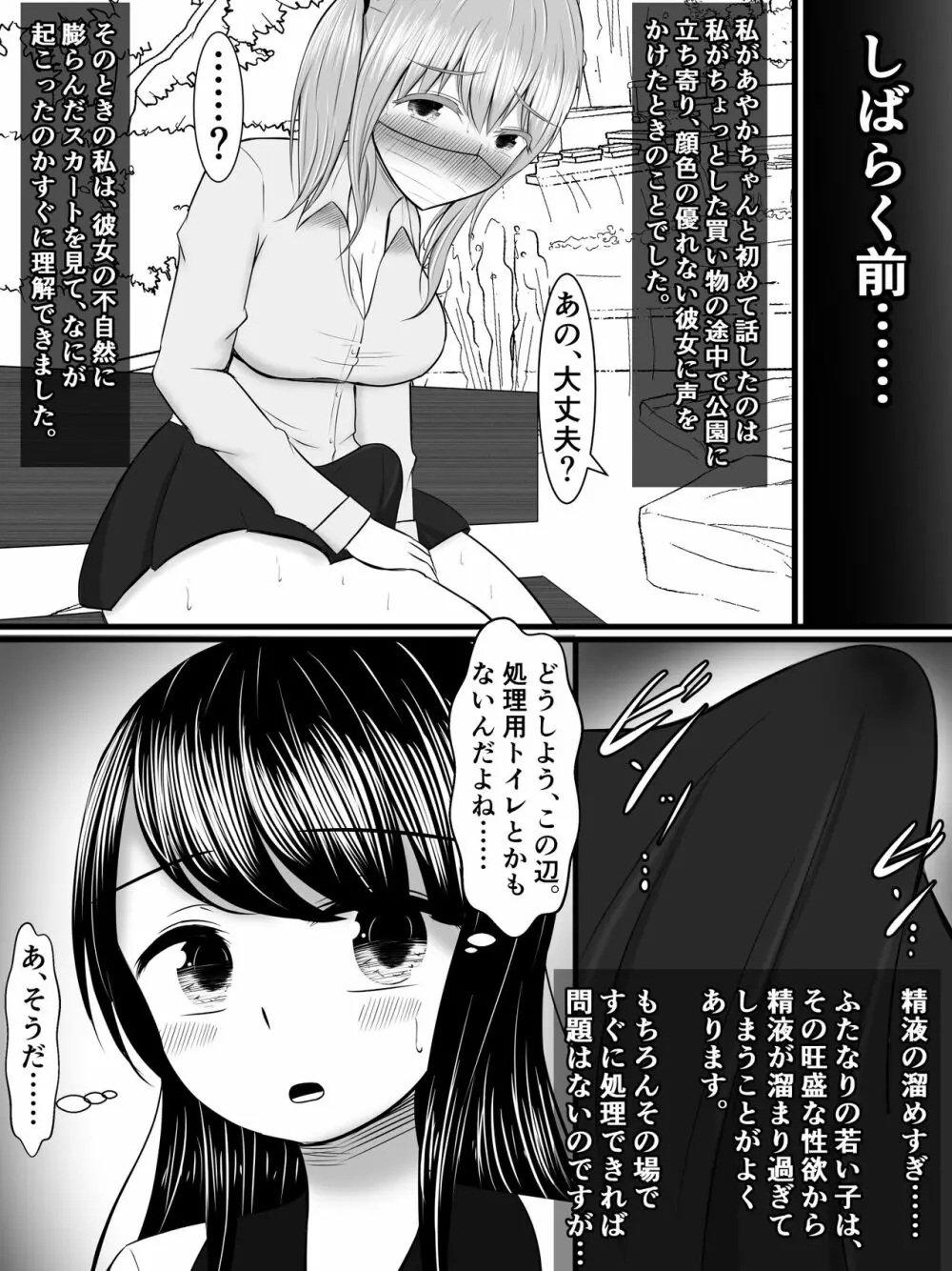 愛する僕の妻が、ふたなりヤリチン巨根ギャルに寝取られたんですけど!? - page7