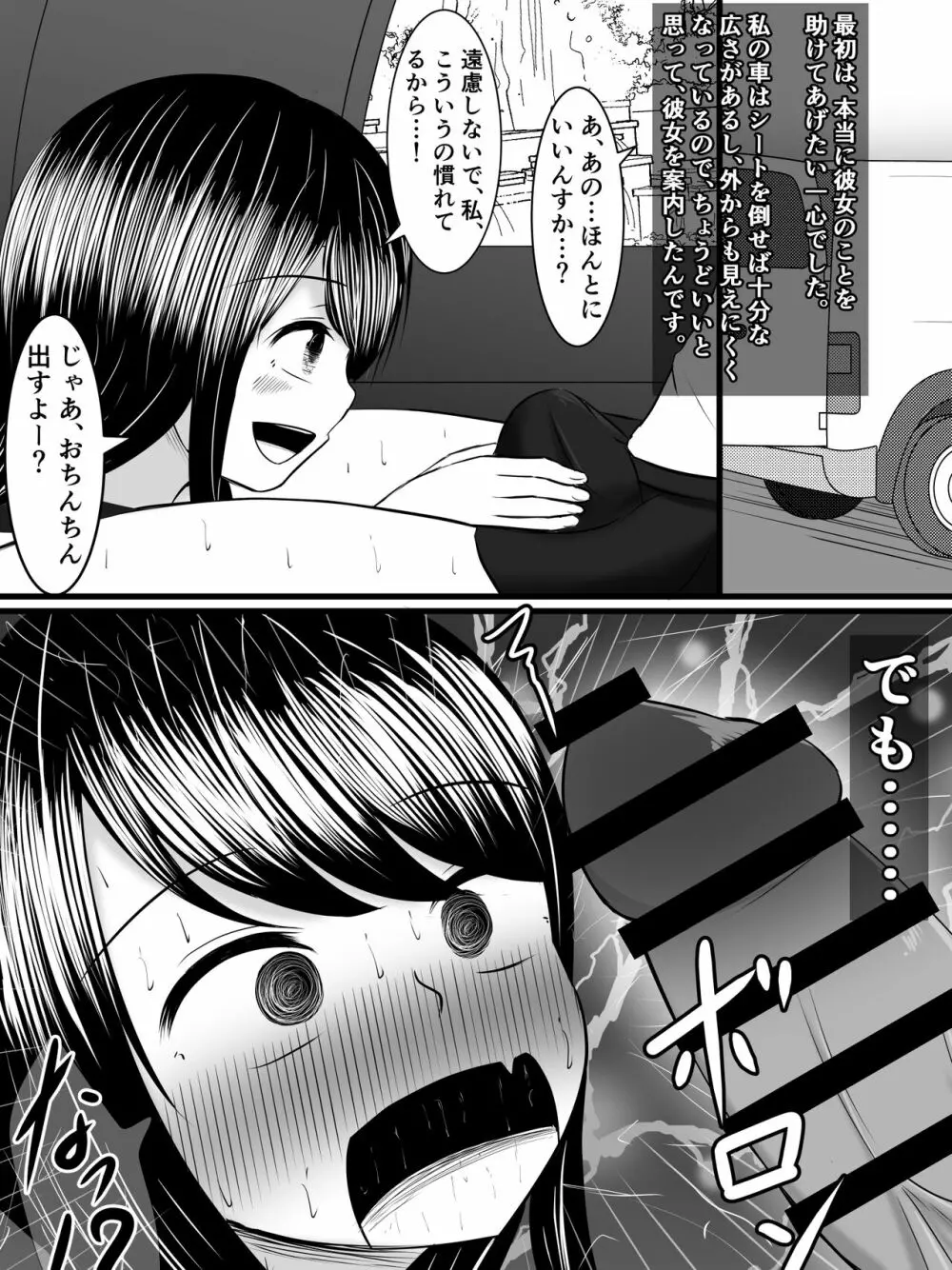 愛する僕の妻が、ふたなりヤリチン巨根ギャルに寝取られたんですけど!? - page8