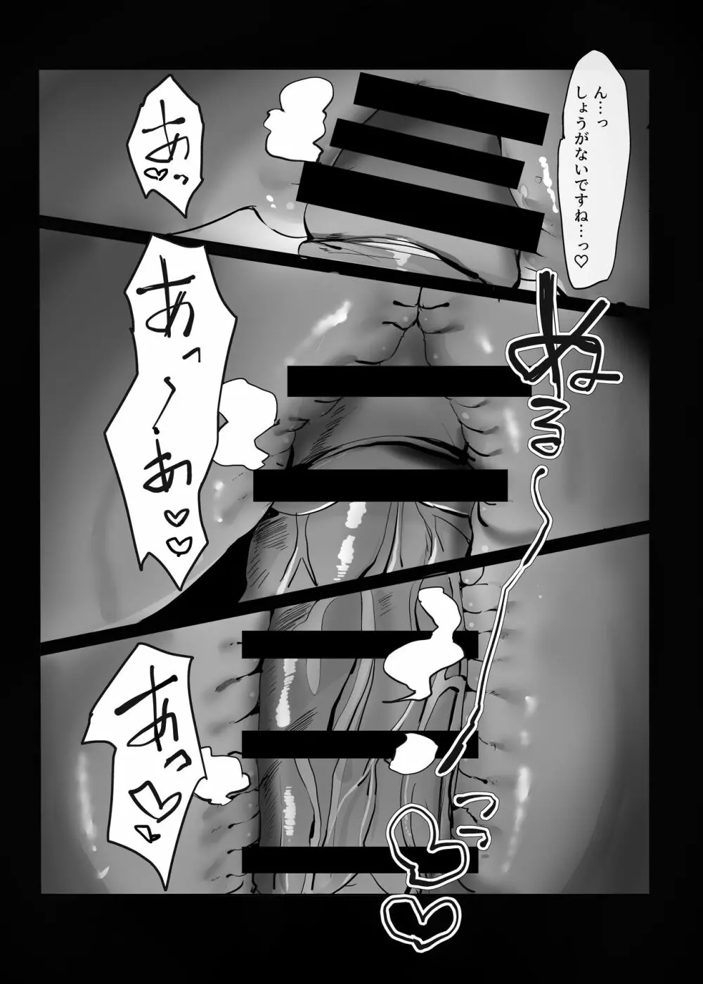 お兄さん…おひとりですか? - page18