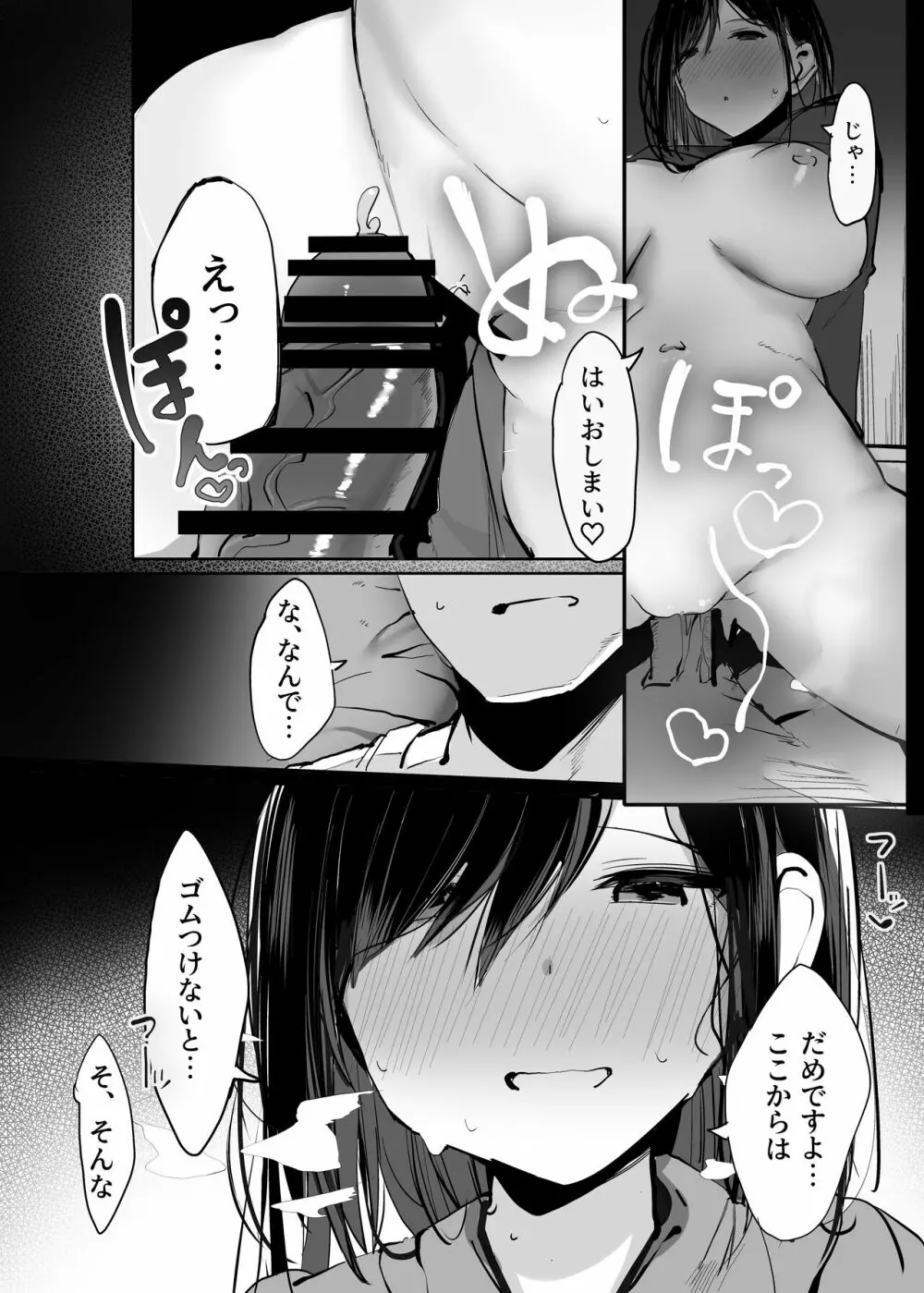 お兄さん…おひとりですか? - page22