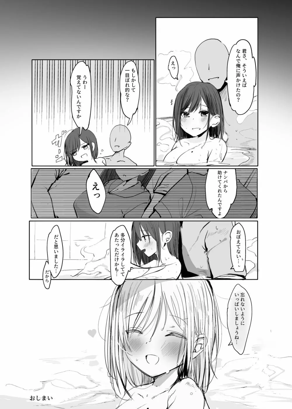 お兄さん…おひとりですか? - page40