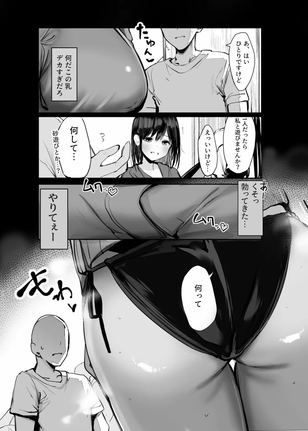 お兄さん…おひとりですか? - page6