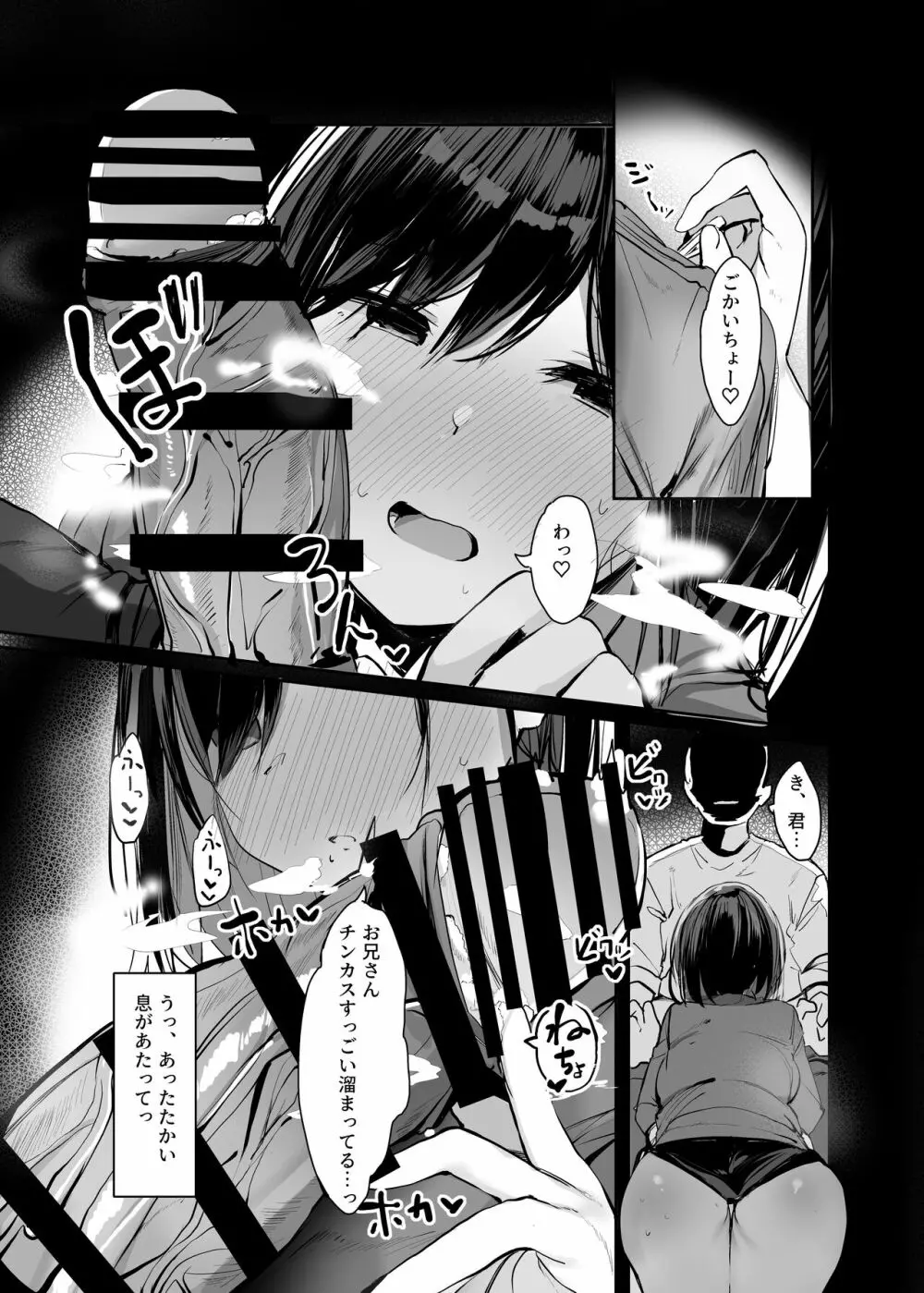 お兄さん…おひとりですか? - page9