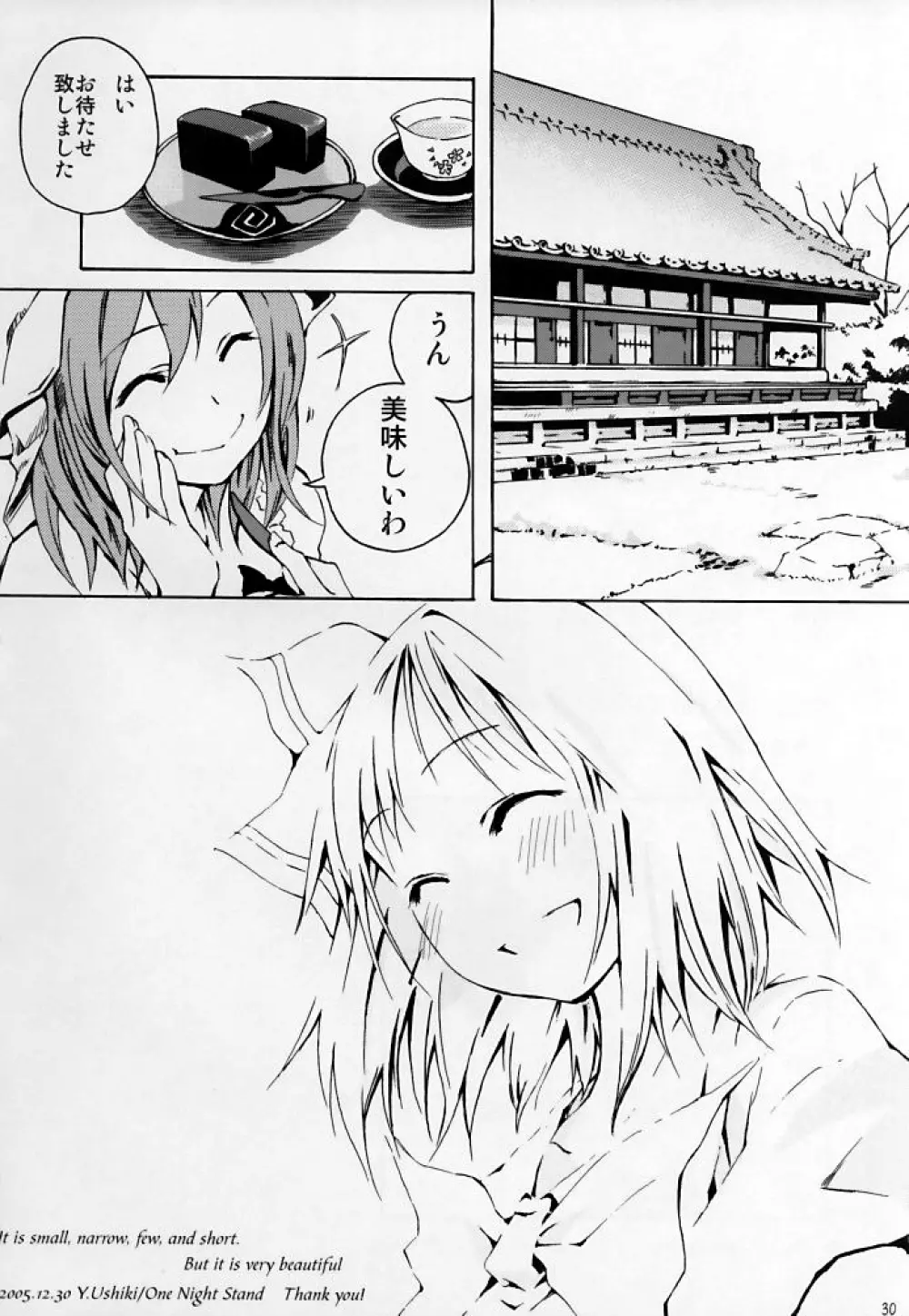 おくりはる - page30