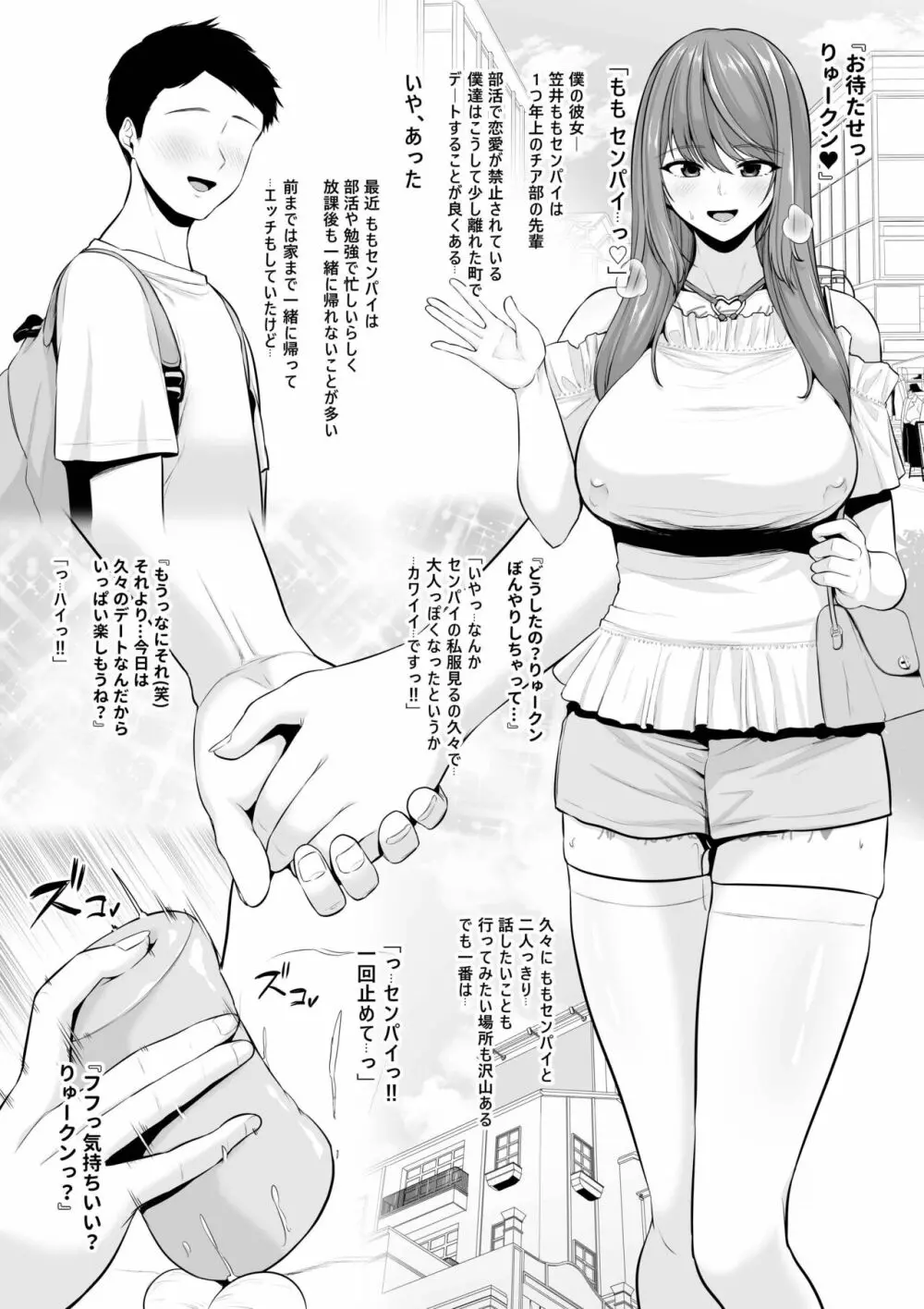 続続・年上チアリーダーの彼女を先輩のデカチンに寝取られる - page2