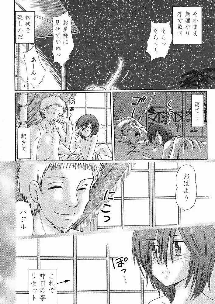 空に一番近い島 - page10