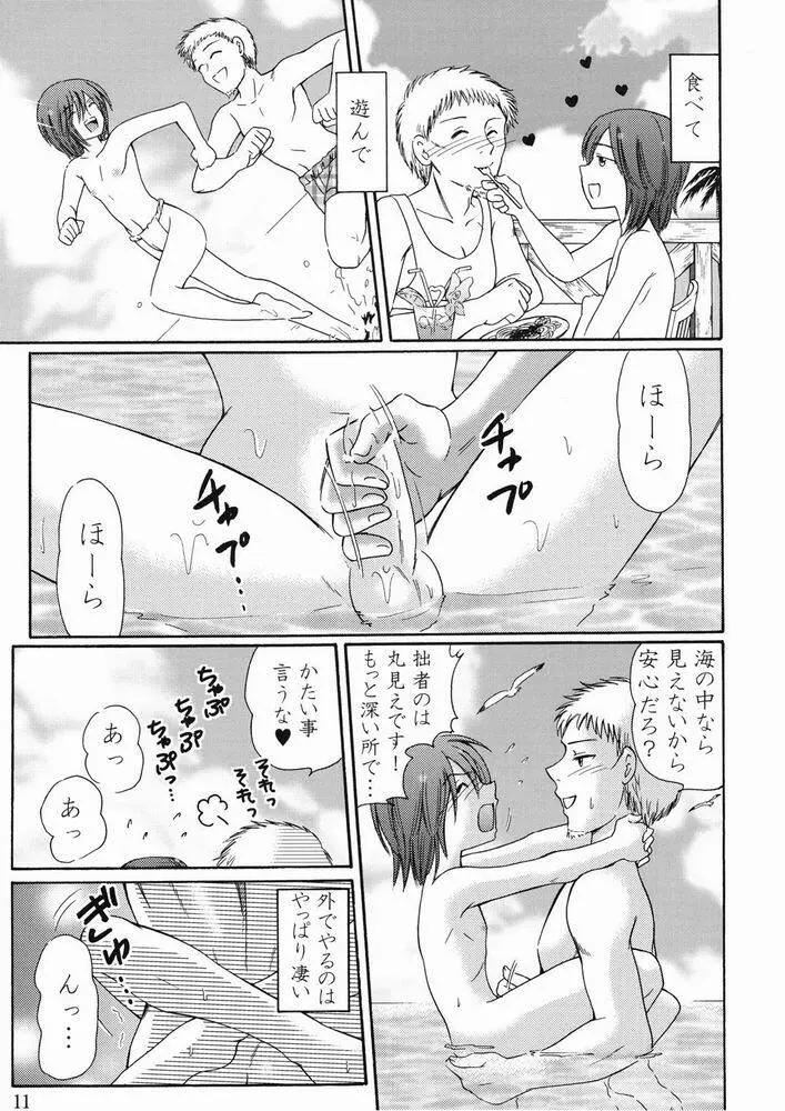 空に一番近い島 - page11