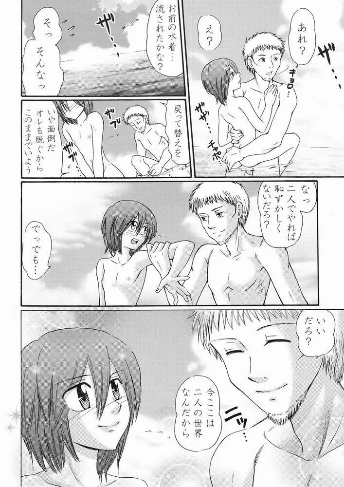 空に一番近い島 - page12