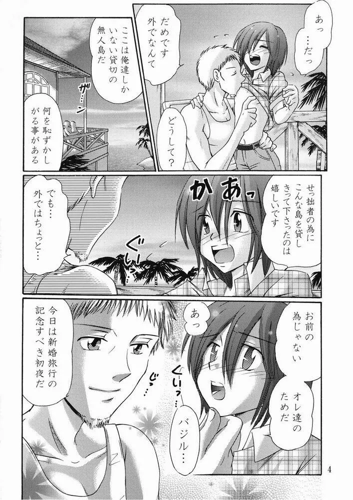 空に一番近い島 - page4