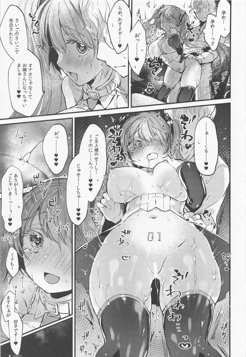 LOVEROID ~初音ミクがマスター専用マゾメス歌姫オナホとして孕まされる話~ - page18