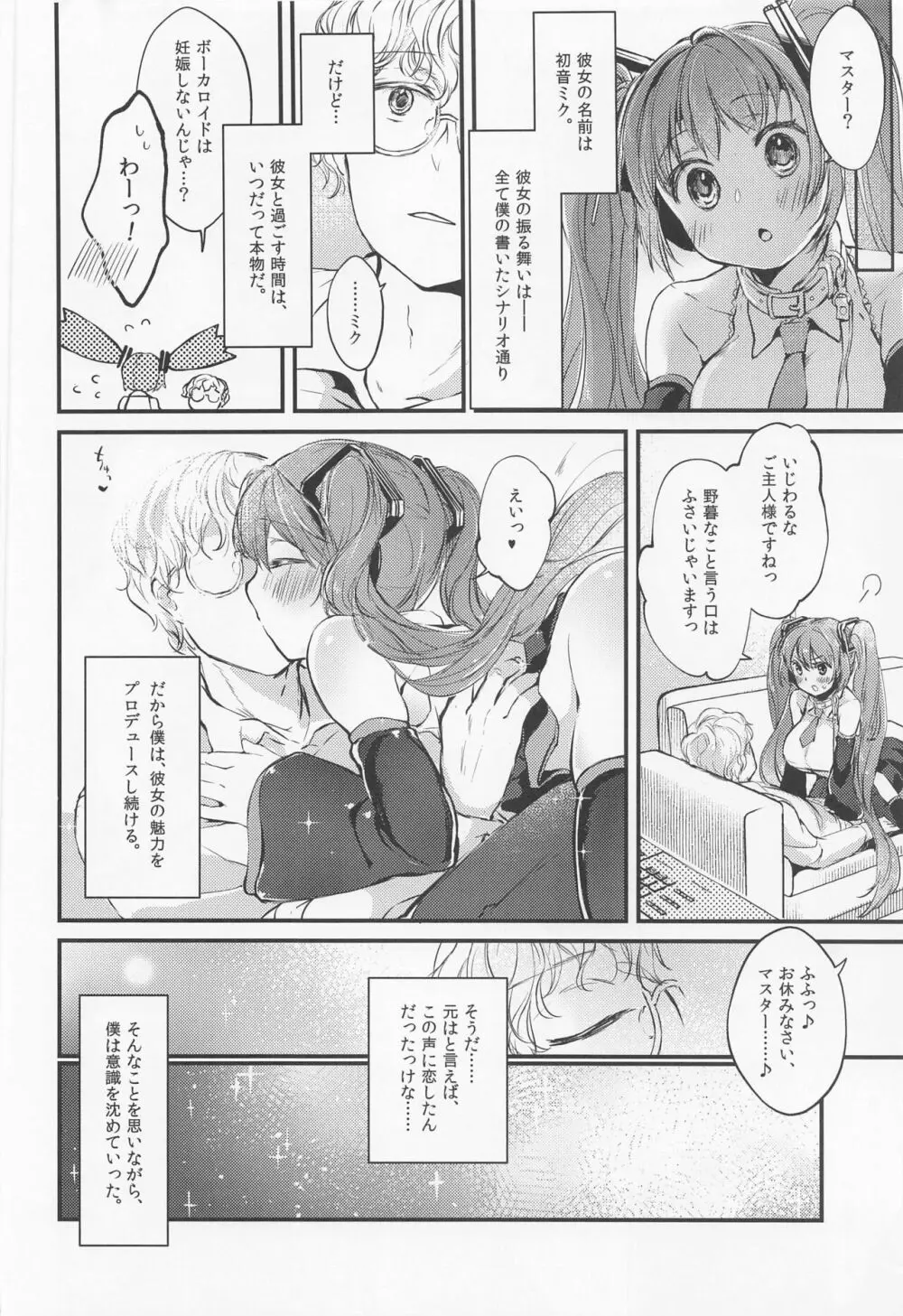 LOVEROID ~初音ミクがマスター専用マゾメス歌姫オナホとして孕まされる話~ - page19