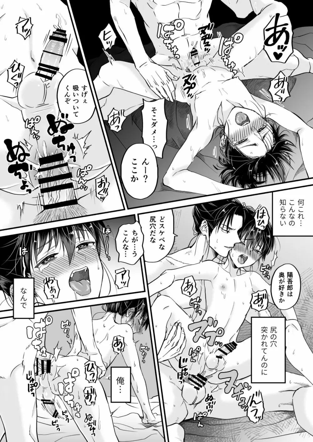 義兄と仲良く?大人のスモウしよ! - page23