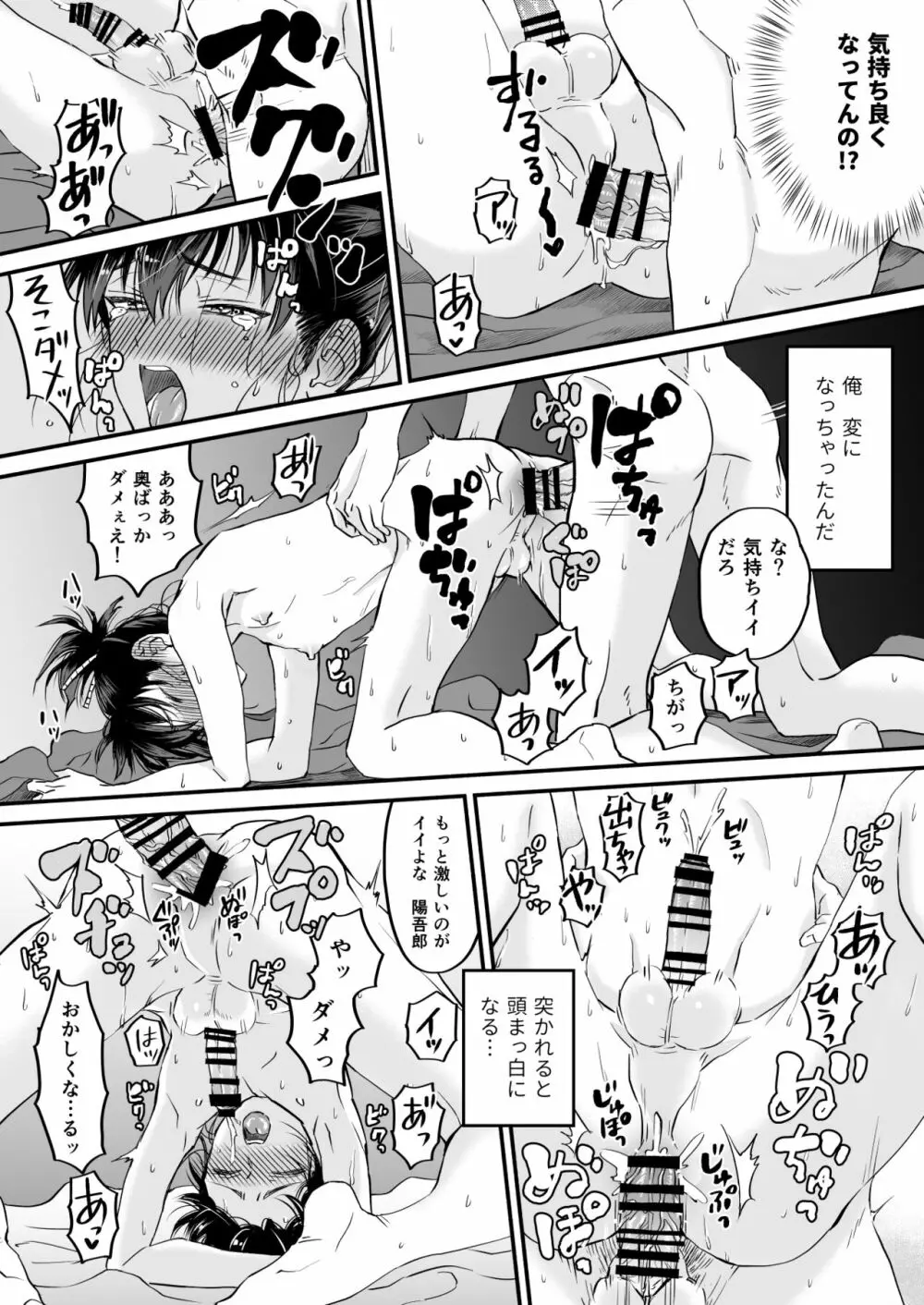 義兄と仲良く?大人のスモウしよ! - page24