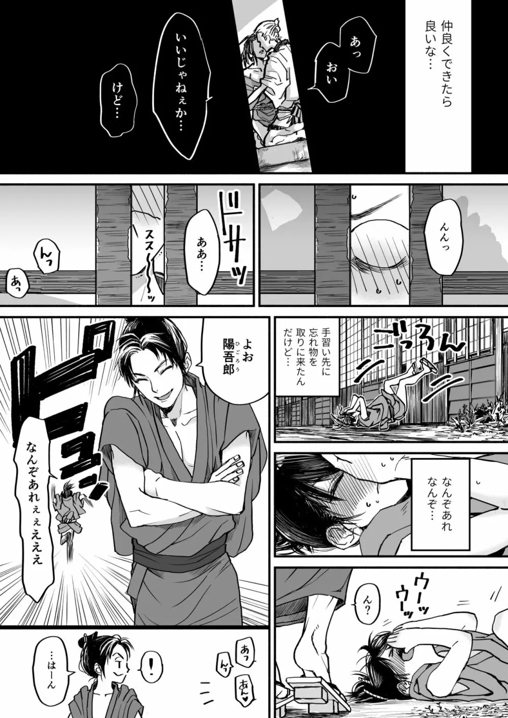 義兄と仲良く?大人のスモウしよ! - page6