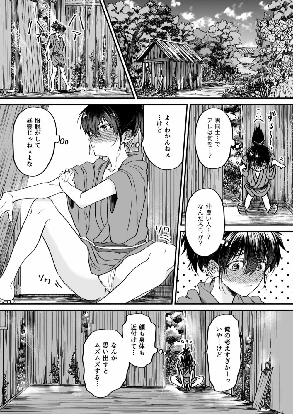 義兄と仲良く?大人のスモウしよ! - page7