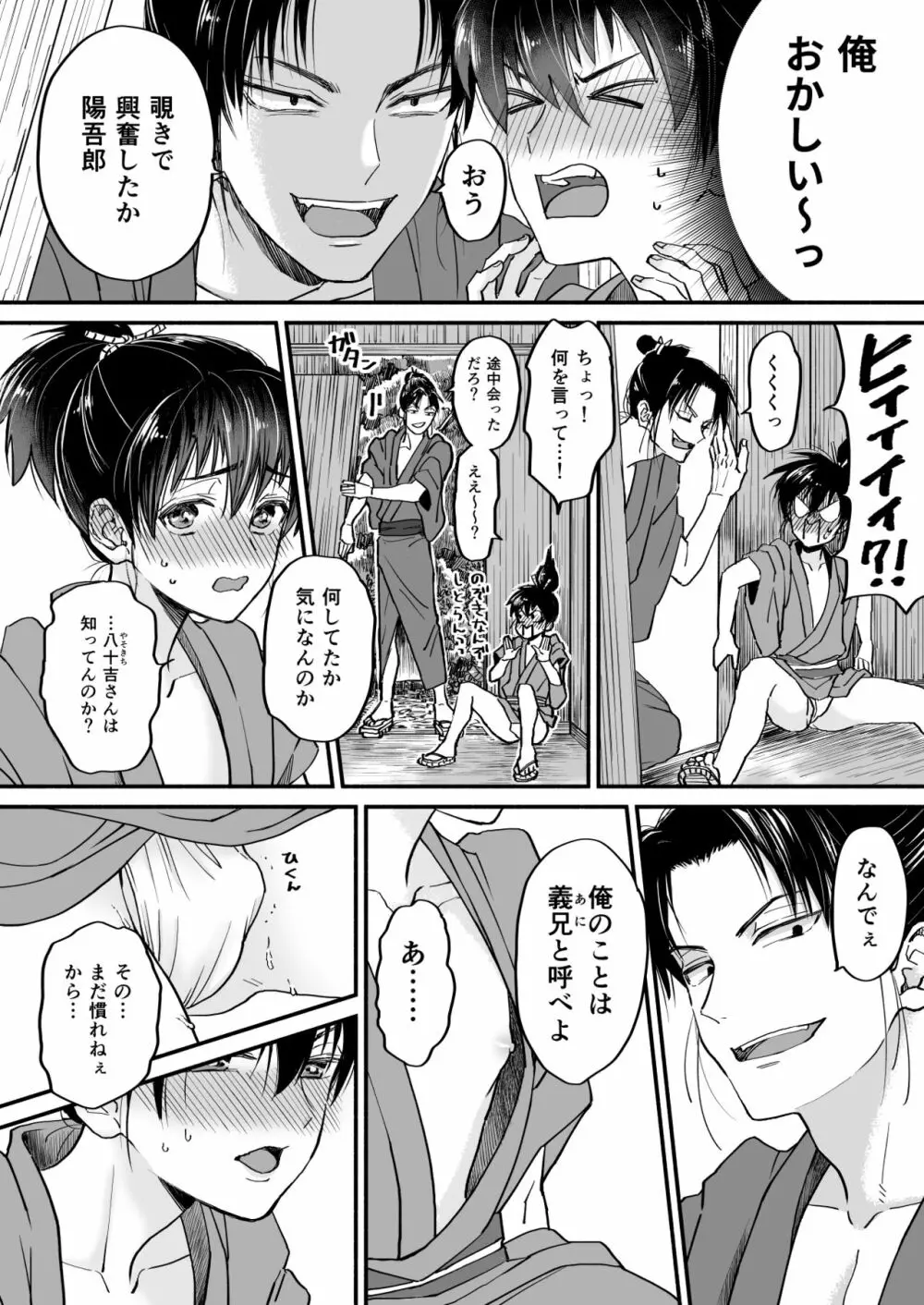 義兄と仲良く?大人のスモウしよ! - page8