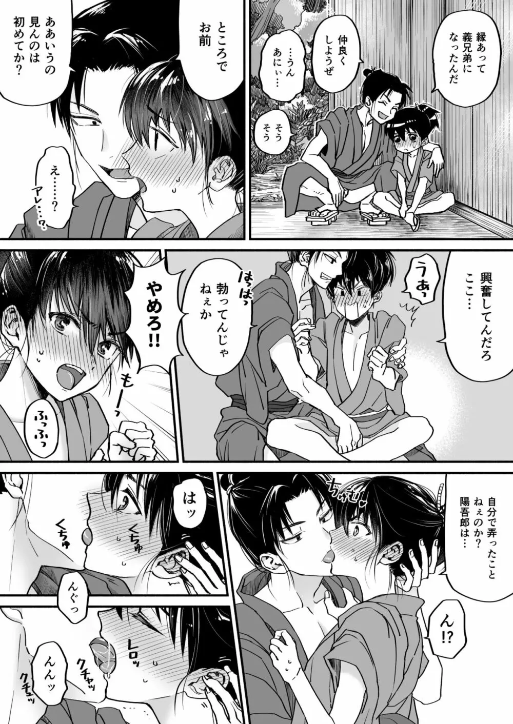 義兄と仲良く?大人のスモウしよ! - page9