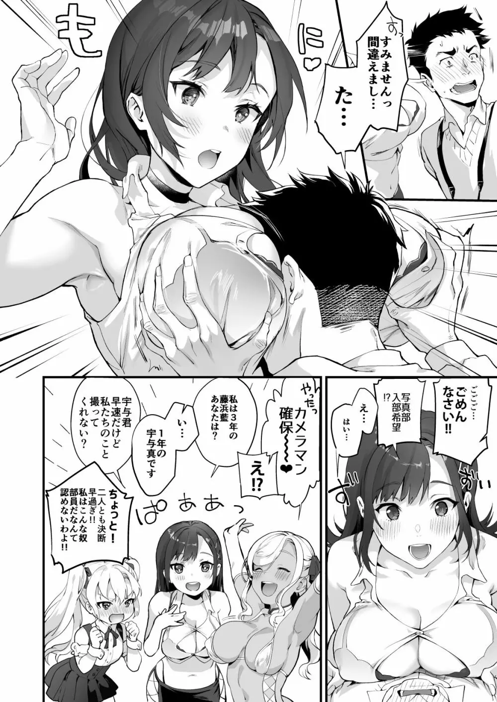 入部したらオレ以外全員エロROMレイヤーだった - page34