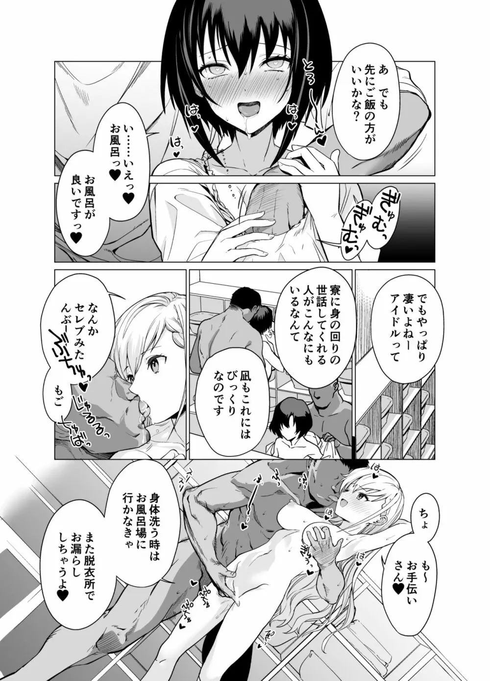 催眠アイドルワーク女子寮編 - page10