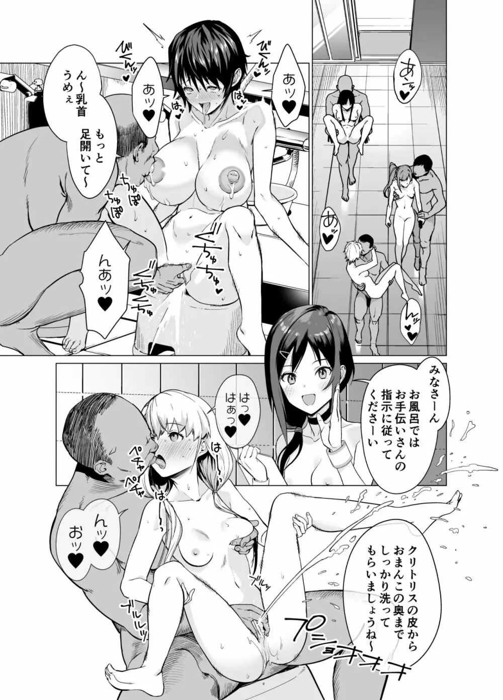 催眠アイドルワーク女子寮編 - page12