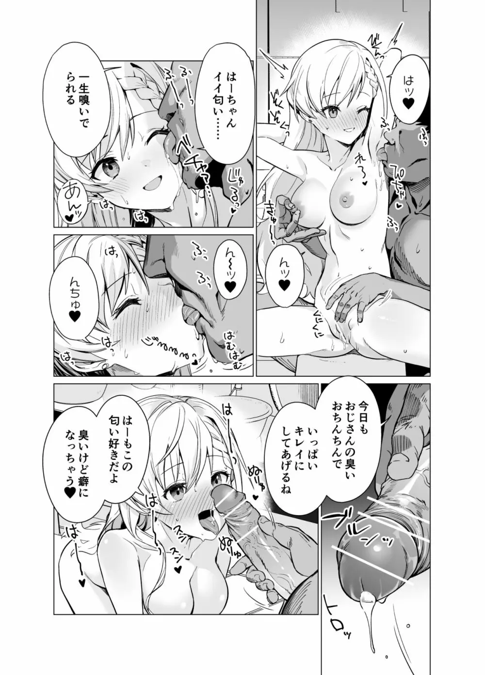 催眠アイドルワーク女子寮編 - page13