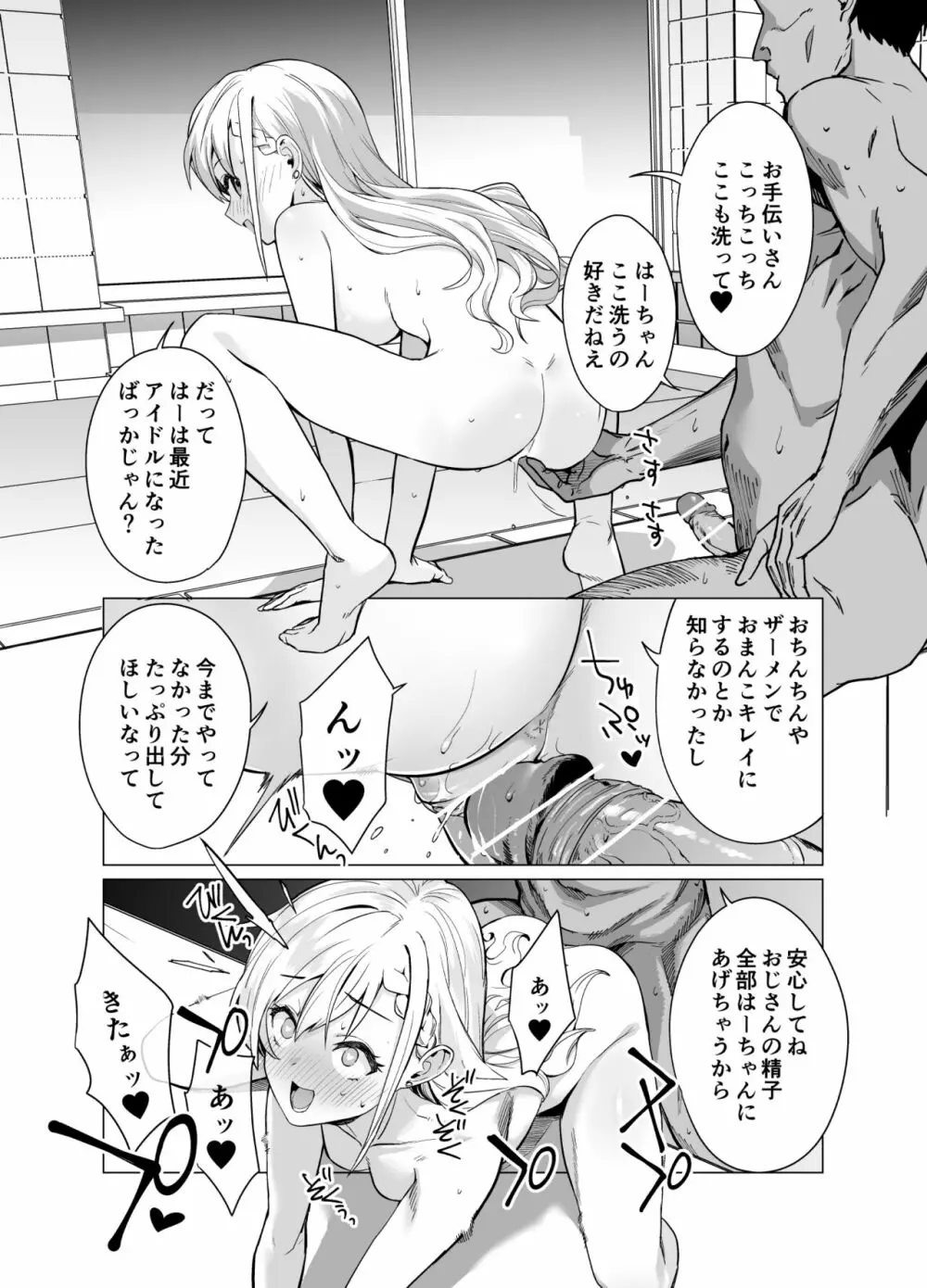 催眠アイドルワーク女子寮編 - page14