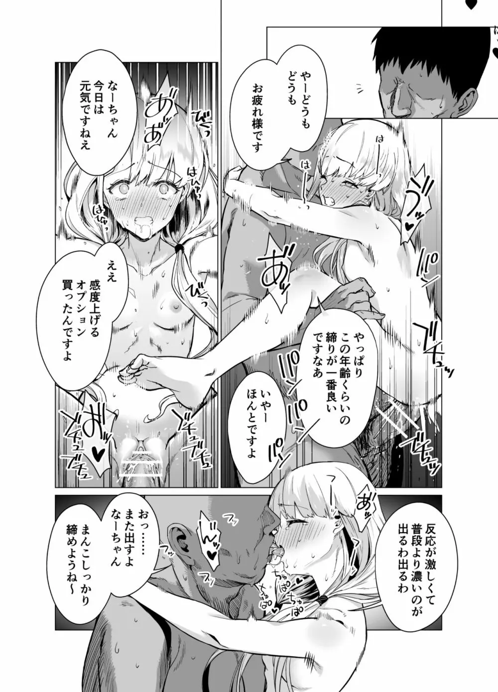 催眠アイドルワーク女子寮編 - page17