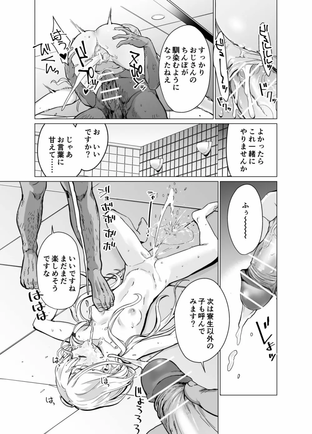 催眠アイドルワーク女子寮編 - page18