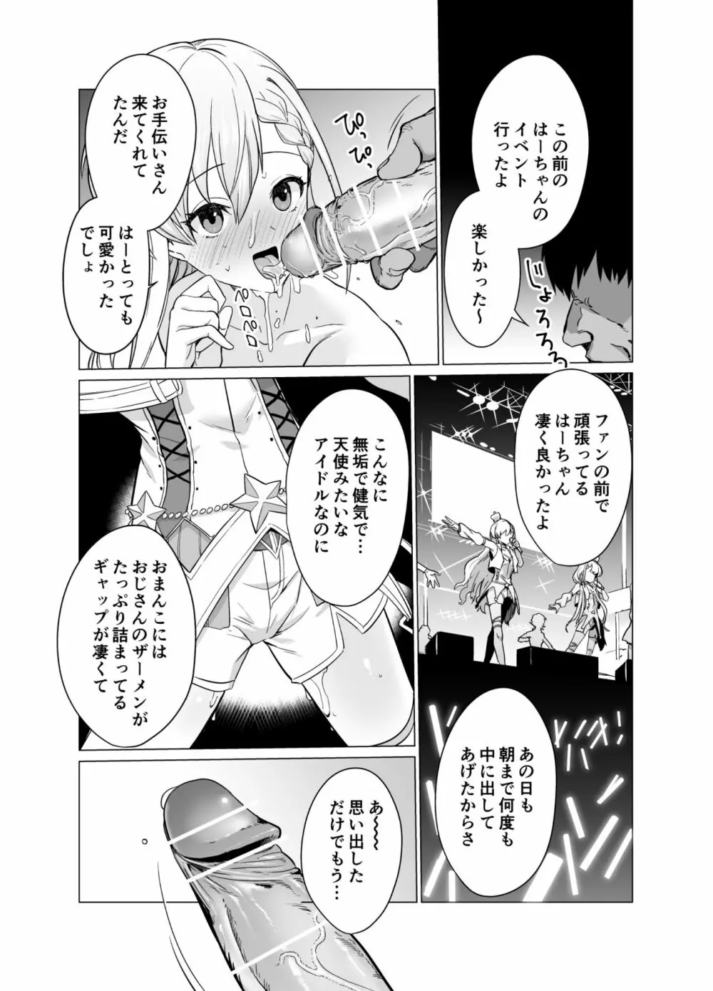 催眠アイドルワーク女子寮編 - page19