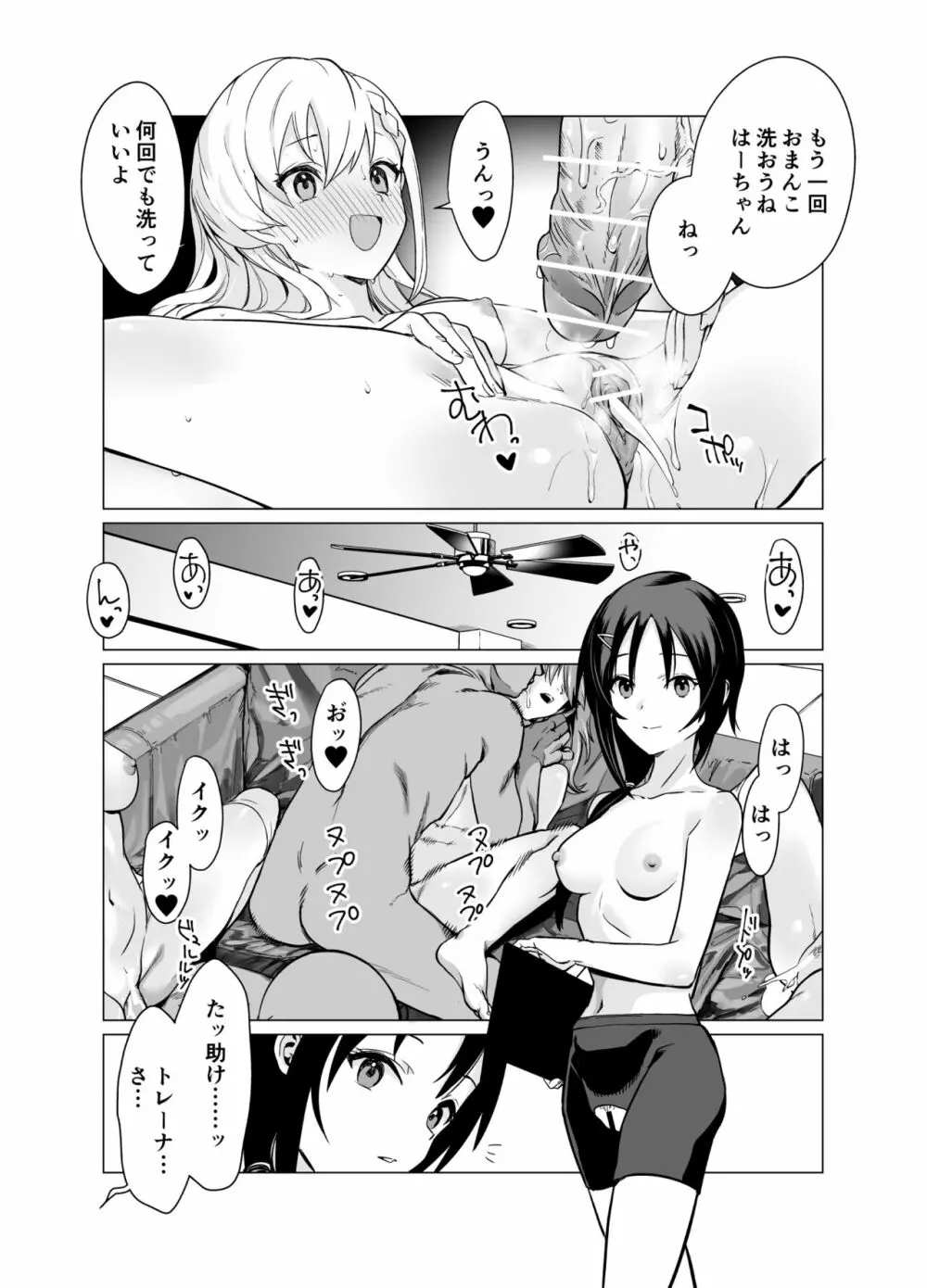 催眠アイドルワーク女子寮編 - page20