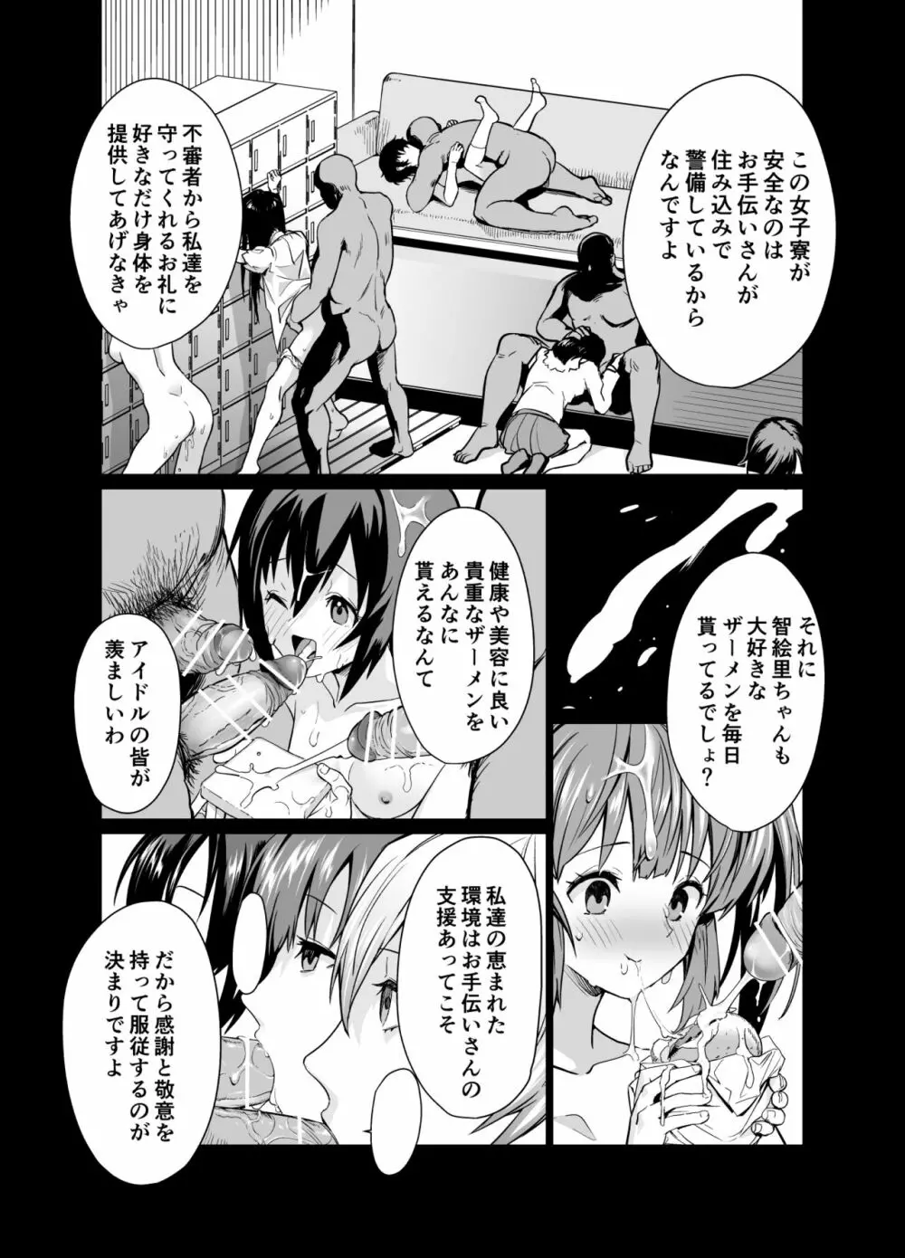 催眠アイドルワーク女子寮編 - page22