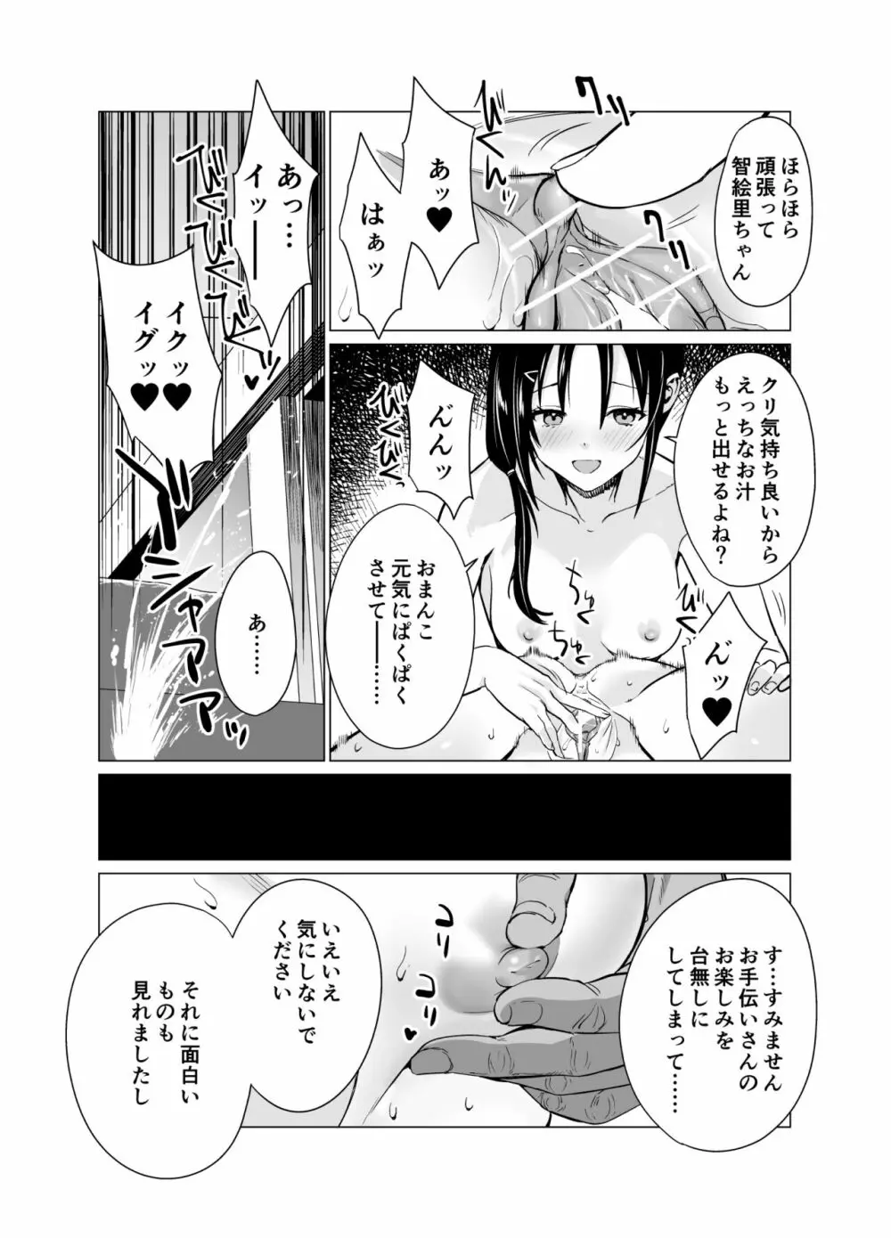 催眠アイドルワーク女子寮編 - page23