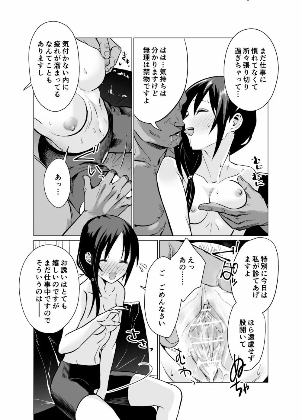 催眠アイドルワーク女子寮編 - page24