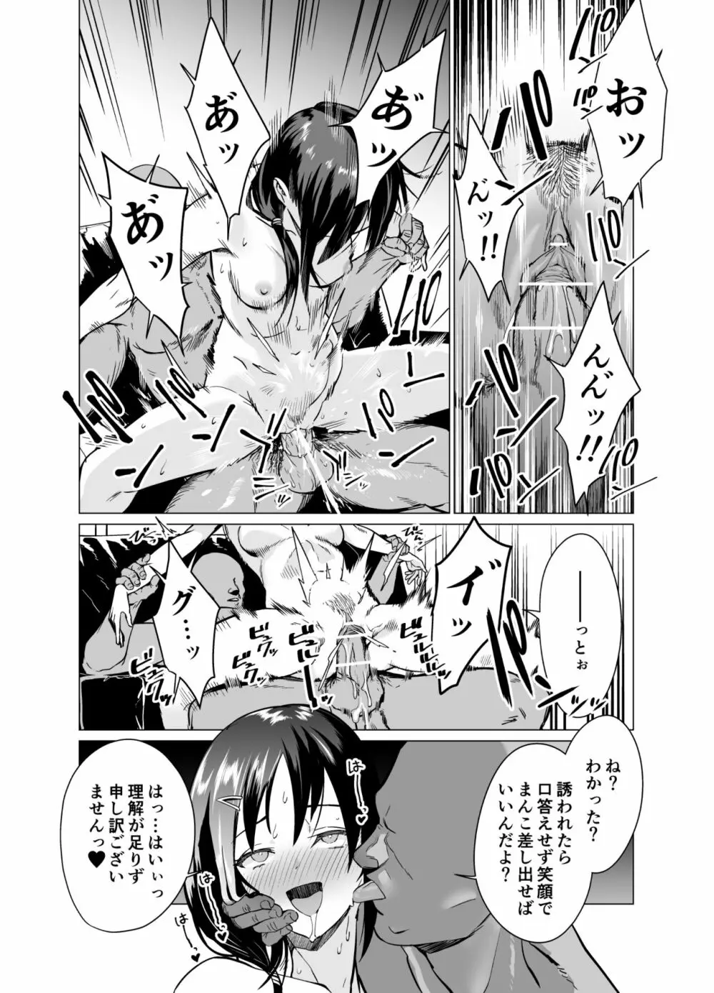 催眠アイドルワーク女子寮編 - page25