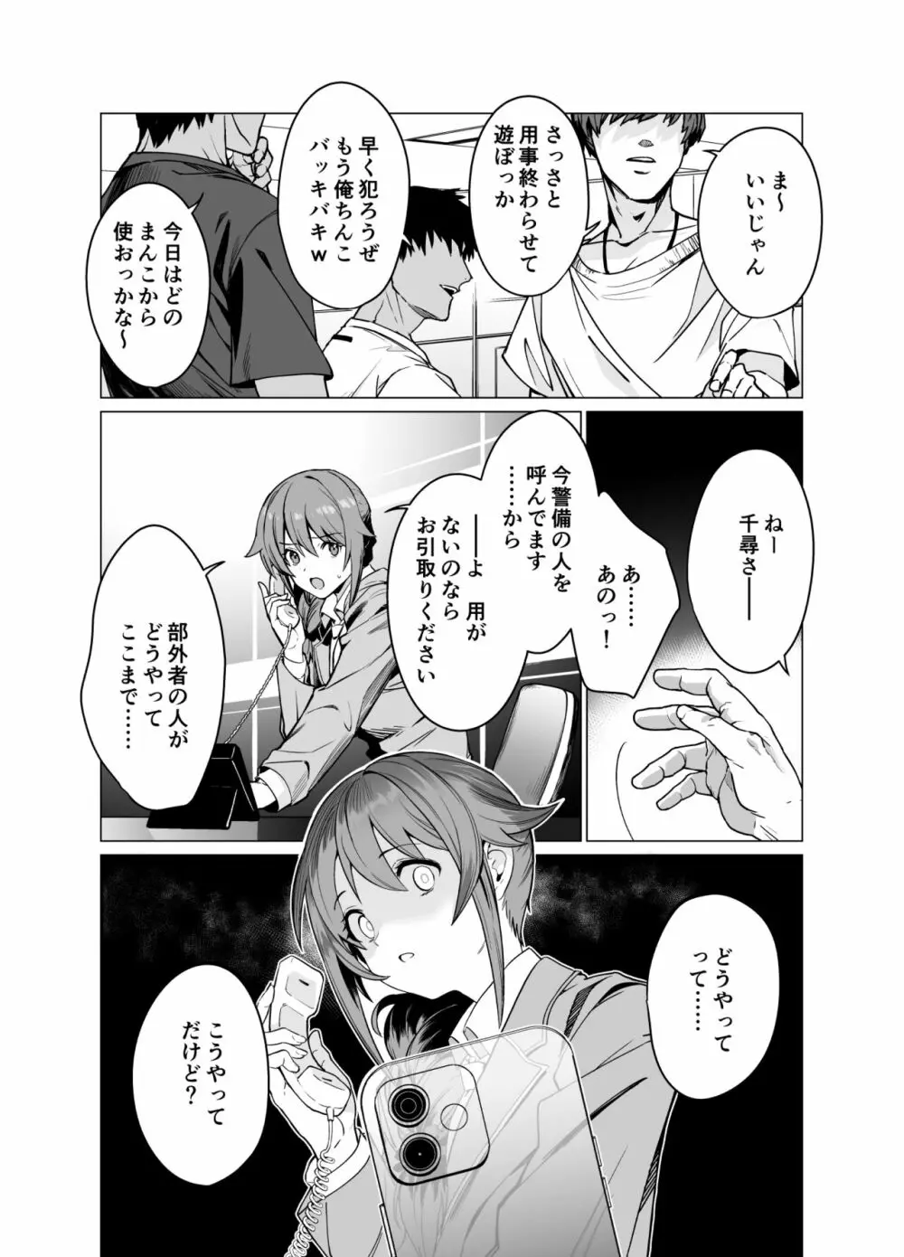 催眠アイドルワーク女子寮編 - page4