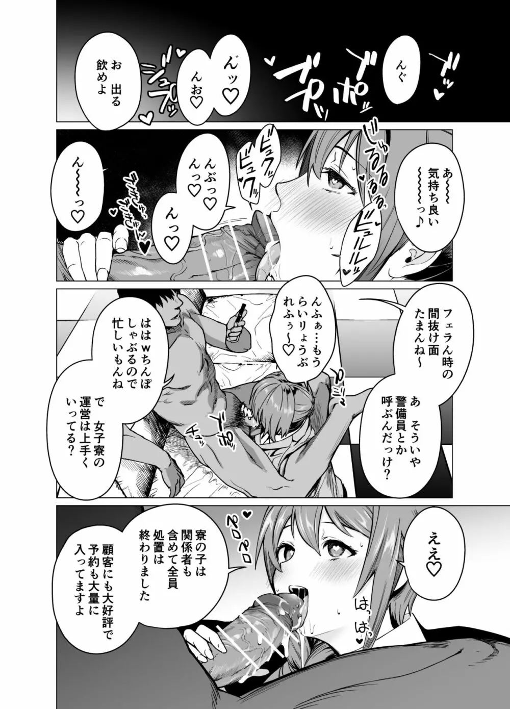 催眠アイドルワーク女子寮編 - page5