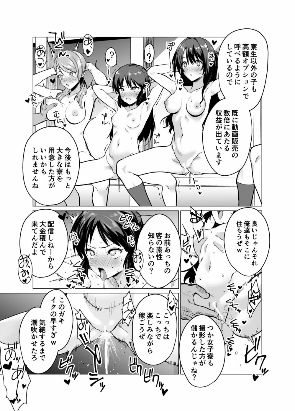 催眠アイドルワーク女子寮編 - page6