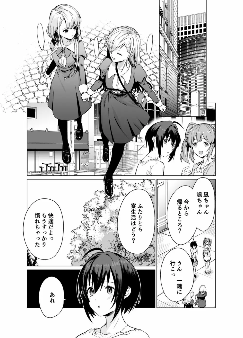 催眠アイドルワーク女子寮編 - page7