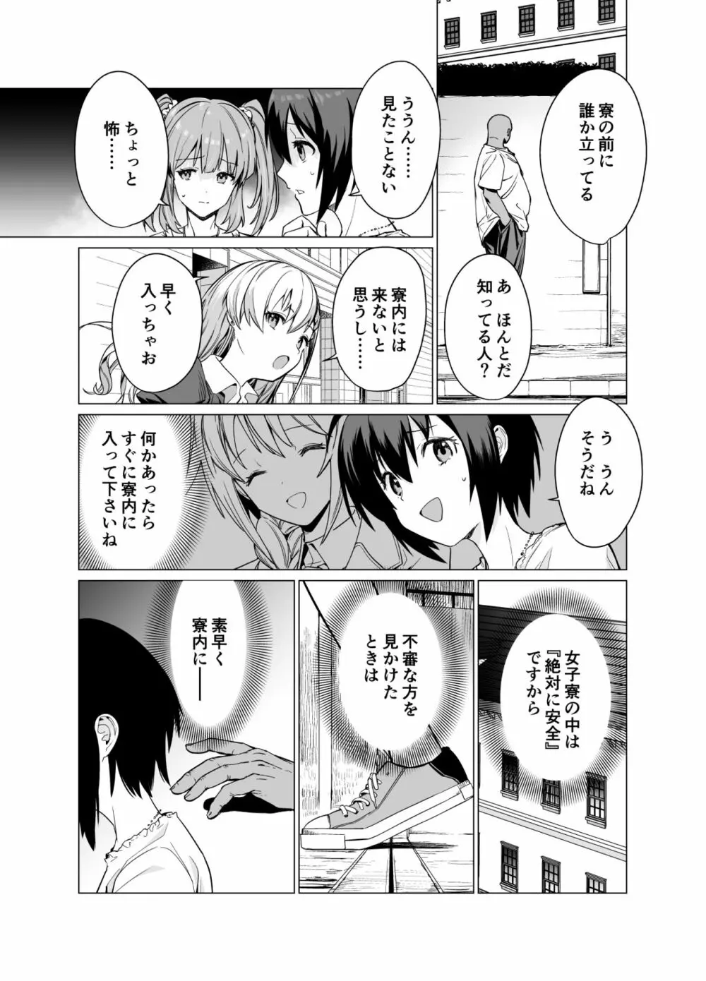 催眠アイドルワーク女子寮編 - page8