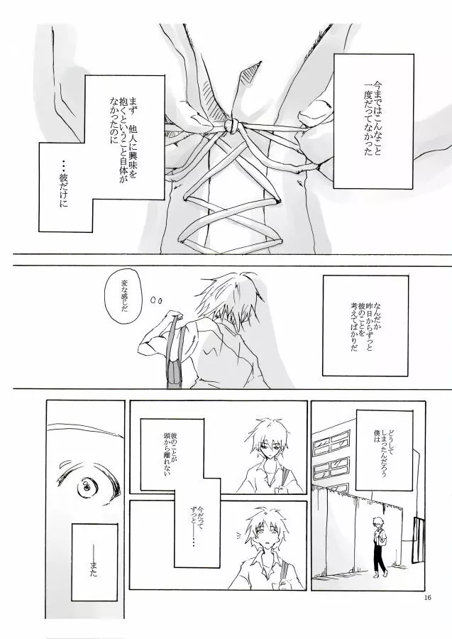 白い、白い宣告 - page17