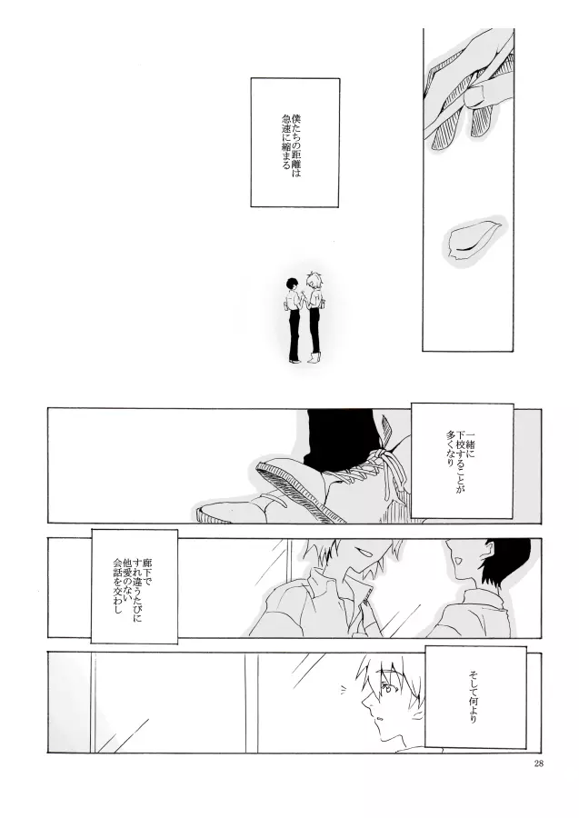 白い、白い宣告 - page29