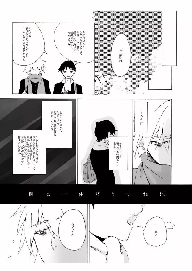 白い、白い宣告 - page44