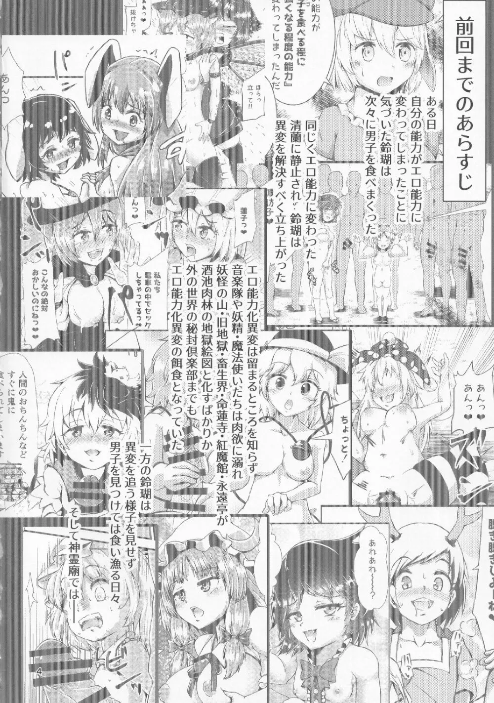 幻想郷エロ能力化異変13 素敵なソープで遊びましょ - page3