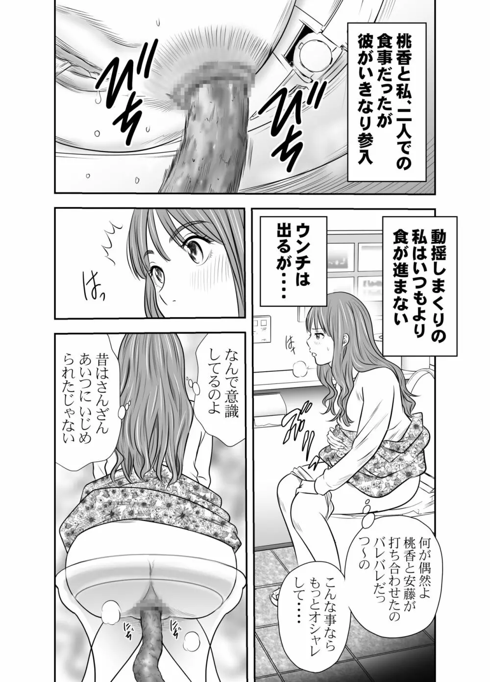 食べ出し③ - page11