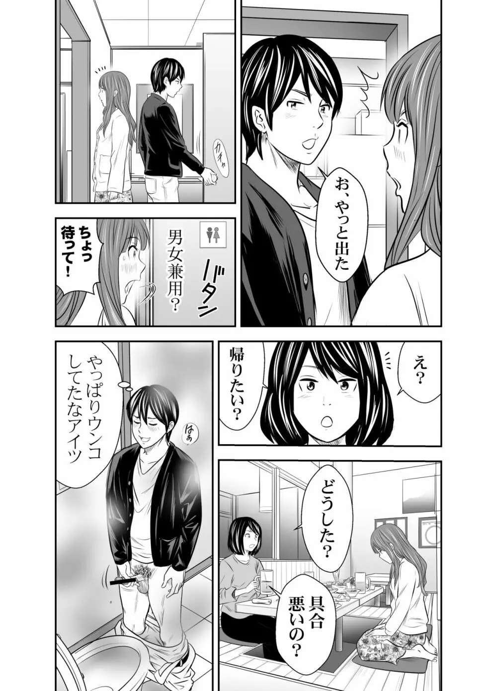 食べ出し③ - page13