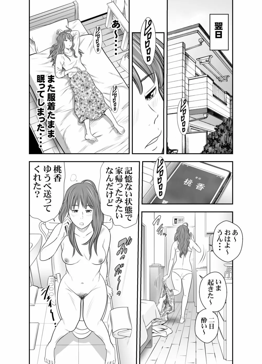 食べ出し③ - page14