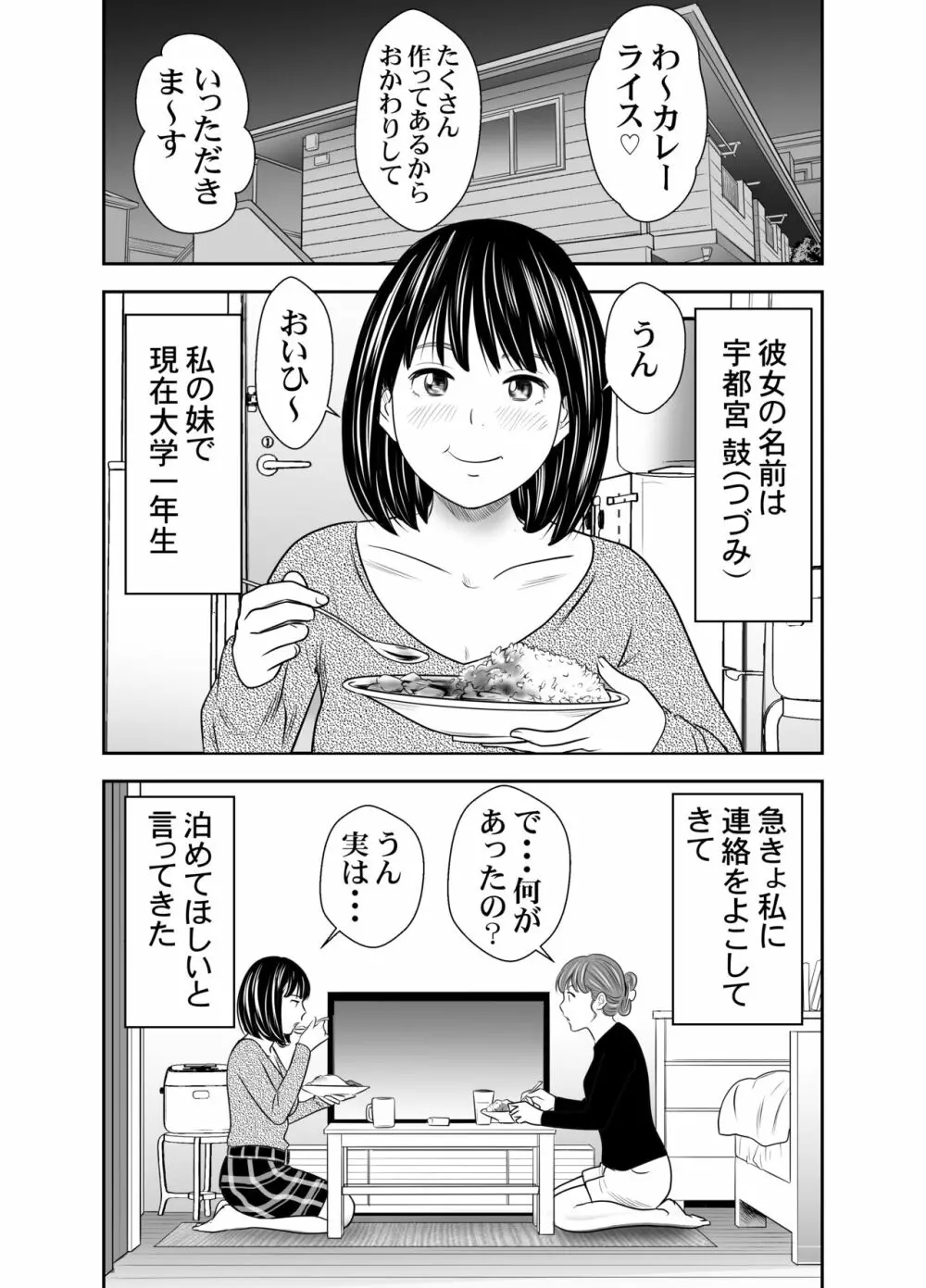 食べ出し③ - page25